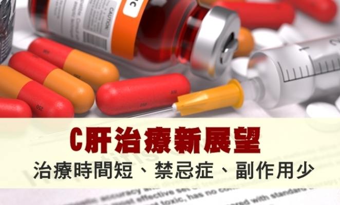 C肝篩檢