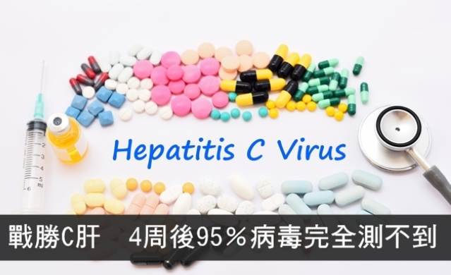 c肝治療健保給付